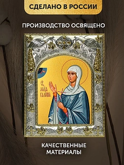 Икона Галина Коринфская в ризе, 18х14 см