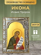 Икона Исаия Пророк в ризе, 18x24 см