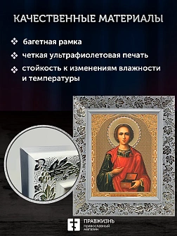 Икона Пантелеймон Целитель, белая багетная рамка широкая с узором 15х18х2 см