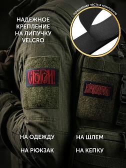 Набор шевронов С Богом 5,5х10 и Делай что должен 5х8,5 черный/красный на липучке