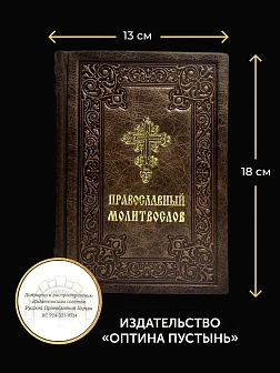 Православные книги: Евангелие Молитвослов большой и Псалтырь 3 шт коричневые в кожаном переплете Православные книги: Евангелие Молитвослов большой и Псалтырь 3 шт коричневые в кожаном переплете