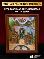 Икона Божией Матери Непроходимая Дверь с золочением, деревянная рамка со стеклом 15х18х2 см 1106