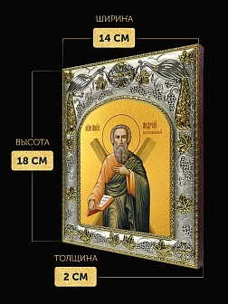 Икона Андрей Первозванный в ризе, 18х14 см
