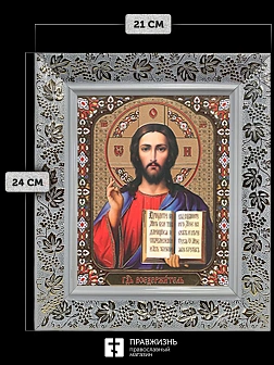 Икона Спаситель, белая багетная рамка широкая с узором 15х18х2 см