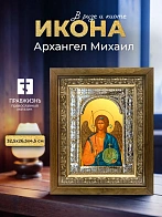 Икона Архангел Михаил в ризе и деревянном киоте, 33х27 см