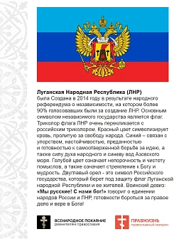 Набор флагов За Донбасс Мы русские С нами Бог 021