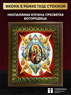 Икона Божией Матери Неопалимая Купина с золочением, деревянная рамка с басмой и стеклом 18х21х2,5 см