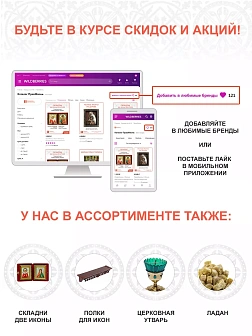 Икона Святые покровители музыкантов и поэтов