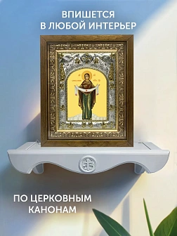 Икона Покров Божией Матери в ризе и деревянном киоте, 26х22 см