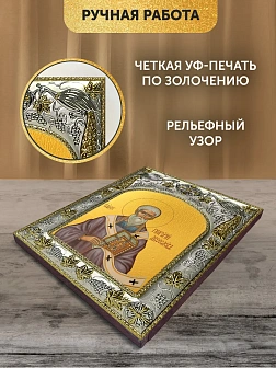 Икона Григорий Двоеслов в ризе, 18х14 см