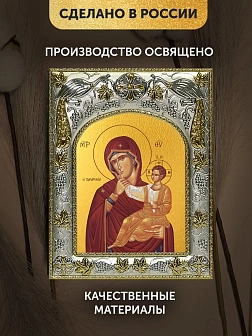 Икона Отрада и Утешение Божия Матерь в ризе, 18х14 см Икона Отрада и Утешение Божия Матерь в ризе, 18х14 см