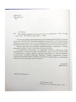 Бойко Н. Н. Сборник книг 4 шт: Девочка, девушка, женщина; Разбудить внутреннего врача; На страже здо