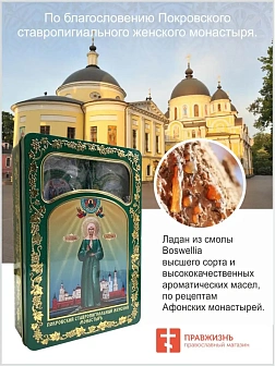 Церковный ладан Покровский женский монастырь 6*50 гр Церковный ладан Покровский женский монастырь 6*50 гр