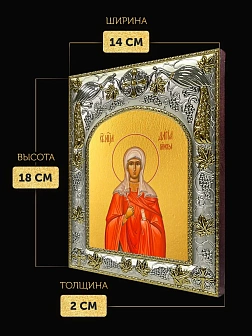 Икона Дарья Римская в ризе, 18х14 см