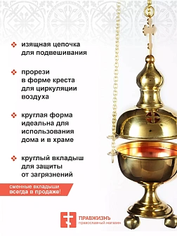 Кадило круглое большое