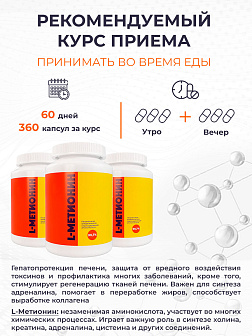 Комплекс аминокислот 3-х L-Метионин Комплекс аминокислот 3-х L-Метионин