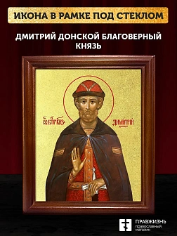 Икона Дмитрий Донской благоверный князь с золочением, деревянная рамка со стеклом 15х18х2 см 066