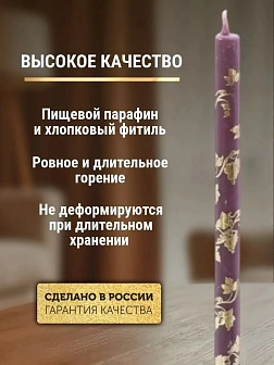 Каталог товаров pravzhizn Свечи праздничные №20/40 (уп 10шт), ФИОЛЕТОВЫЕ (Золотая лоза) Свечи праздничные №20/40 (уп 10шт), ФИОЛЕТОВЫЕ (Золотая лоза)