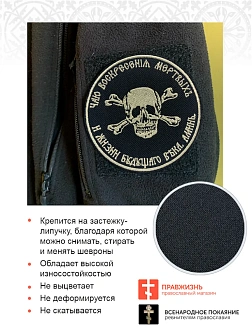 Шеврон Атамана Бакланова на липучке оксфорд черный/топ молоко диаметр 9 см 1 шт