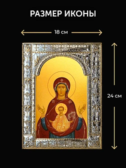 Икона Знамение Божия Матерь в ризе и деревянном киоте, 33х27 см