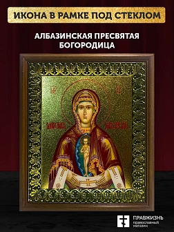 Икона Албазинская Слово Плоть Бысть Божия Матерь с золочением, деревянная рамка с басмой и стеклом 1 Икона Албазинская Слово Плоть Бысть Божия Матерь с золочением, деревянная рамка с басмой и стеклом 1