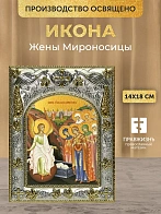 Икона Жены Мироносицы в ризе, 18х14 см