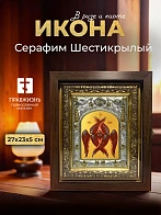 Икона Серафим Шестикрылый в ризе и киоте под дерево, 27х23 см