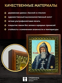 Икона Серафим Вырицкий преподобный, деревянная рамка с басмой и стеклом 18х21х2,5 см 1104
