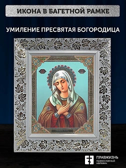 Икона Умиление Божия Матерь, белая багетная рамка широкая с узором 15х18х2 см