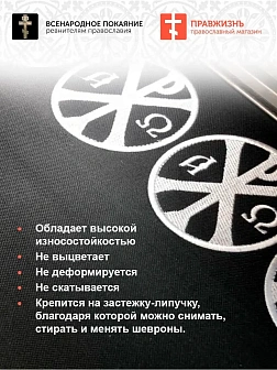 Хризма, набор 3 шеврона, на липучке, нитка белая, материал оксфорд, диаметр 9 см