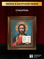 Икона Спаситель, бронзовая багетная рамка узкая с узором 15х18 см