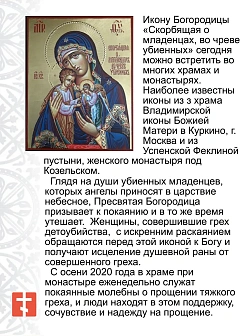 Икона Пресвятая Богородица Скорбящая о младенцах во чреве убиенных 18х24 см