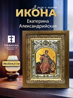 Икона Екатерина Александрийская в ризе и деревянном киоте, 26х22 см