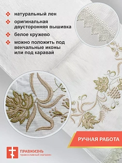 003_Рушник свадебный для венчания «Белый Виноград"
