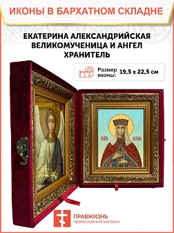 Икона складень Екатерина великомученица и Ангел Хранитель 19х22х7 см 070
