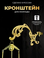 Кронштейн №1 малый для лампады 3020001_SAR