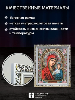 Икона Казанская Божия Матерь, белая багетная рамка ультраузкая с узором 15х18х2 см