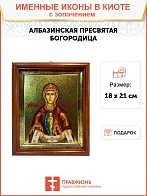 Икона Албазинская Слово Плоть Бысть Божия Матерь золочение поталь