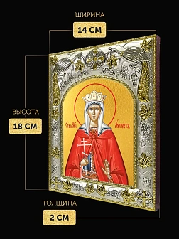 Икона Августа Римская в ризе, 18х14 см