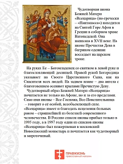 Именная икона Всецарица Божия Матерь 054 22х30, царская