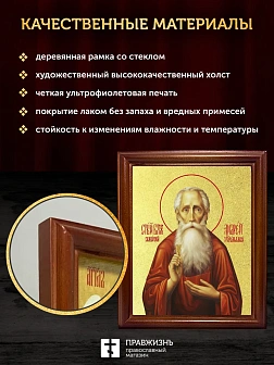 Икона Андрей Симбирский блаженный с золочением, деревянная рамка со стеклом 15х18х2 см 605