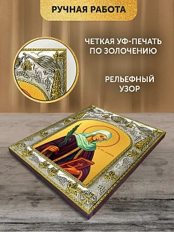 Икона Апполония Александрийская в ризе, 18х14 см