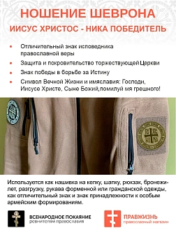 Шеврон НИКА Победитель пришивной песочный оксфорд диаметр 9 см