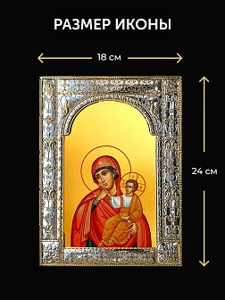 Икона Отрада и Утешение Божия Матерь в ризе и деревянном киоте, 33х27 см
