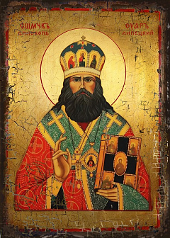 Икона Священномученик Уар Липецкий Икона Священномученик Уар Липецкий
