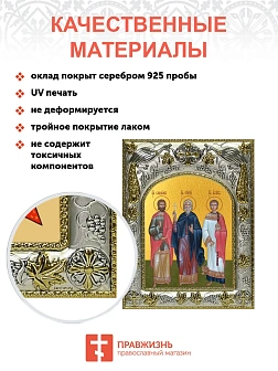 Икона складень Гурий, Самон Авив мученики и Ангел Хранитель 14 х 18 см