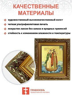Икона "Петр и Феврония Муромские", свв. прпп. кн. и кнг., с золочением поталью, 09ПФ2-УЛ