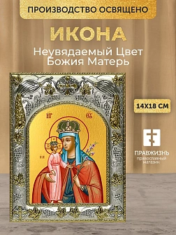 Икона Неувядаемый Цвет Божия Матерь в ризе, 18х14 см