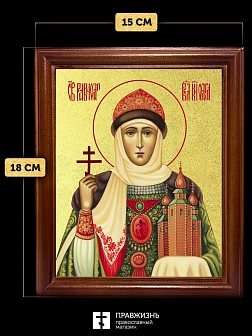 Икона Ольга Великая княгиня с золочением, деревянная рамка со стеклом 15х18х2 см 113