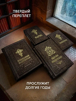 Подарочный набор книг в кожаном переплете: Евангелие 09.35, Молитвослов большой 06.10, Псалтирь 08.0 Подарочный набор книг в кожаном переплете: Евангелие 09.35, Молитвослов большой 06.10, Псалтирь 08.0